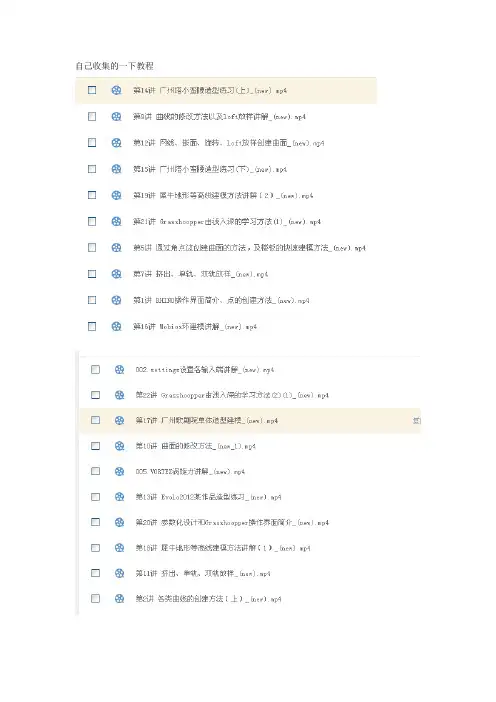 grasshopper书面教程全集百度网盘下载地址