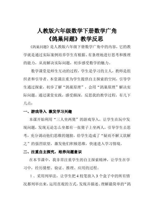人教版六年级数学下册鸽巢原理教学反思