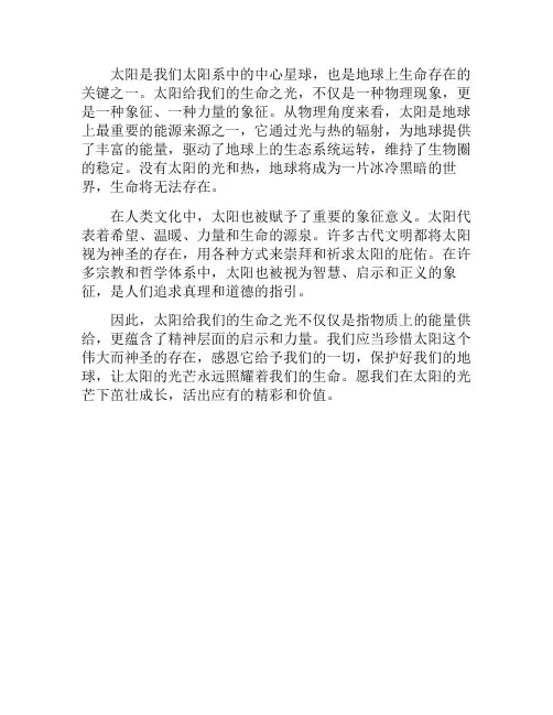 太阳给我们的生命之光(太阳是生命之光)