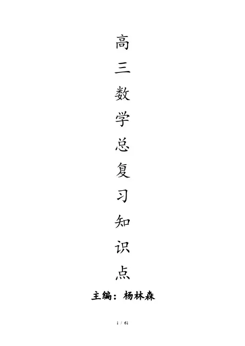 江苏省对口单招高中数学复习知识点