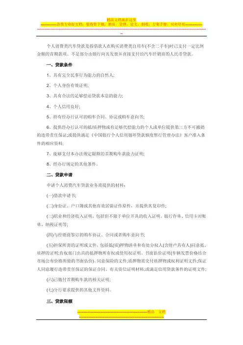 中国银行汽车消费贷款申请攻略