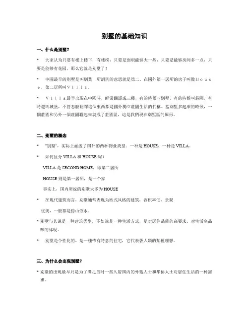别墅基础知识培训范文