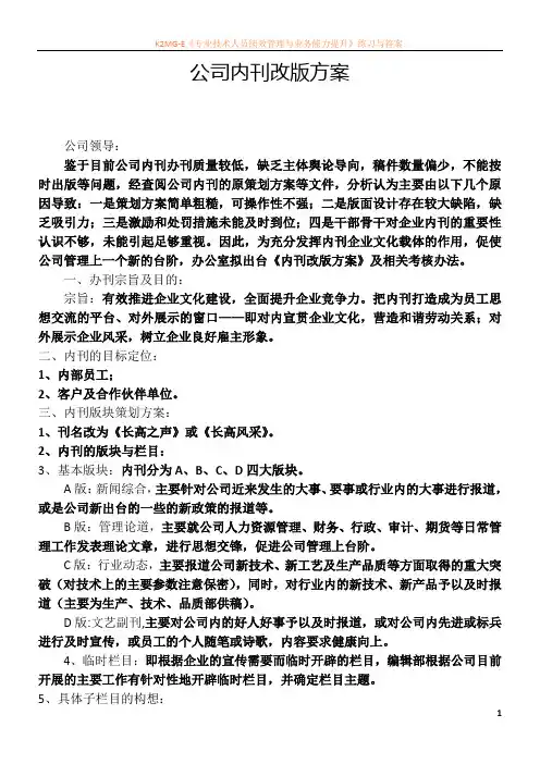 公司内刊改版方案