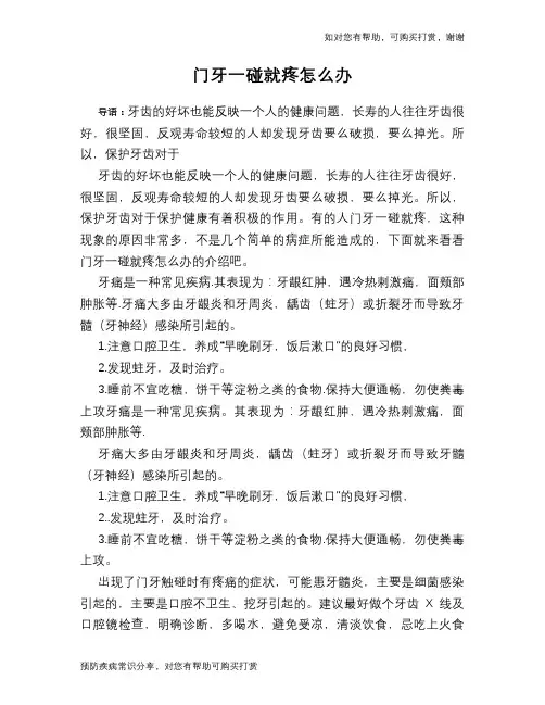 门牙一碰就疼怎么办