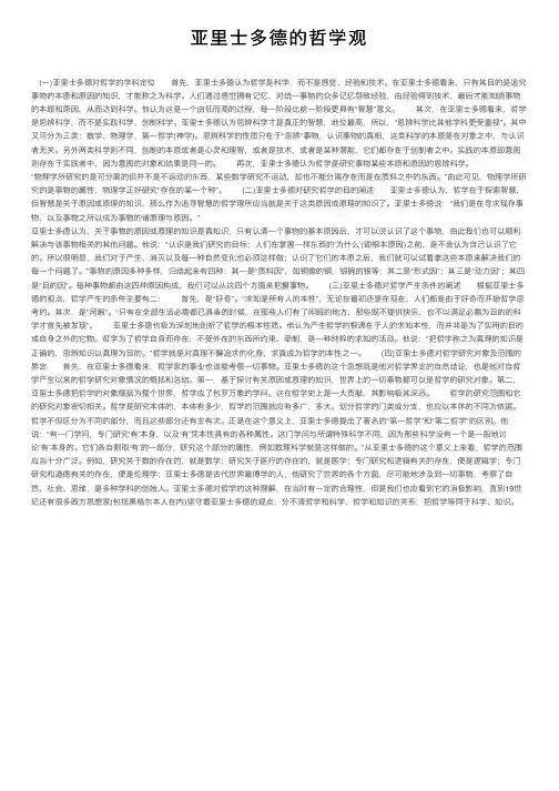 亚里士多德的哲学观