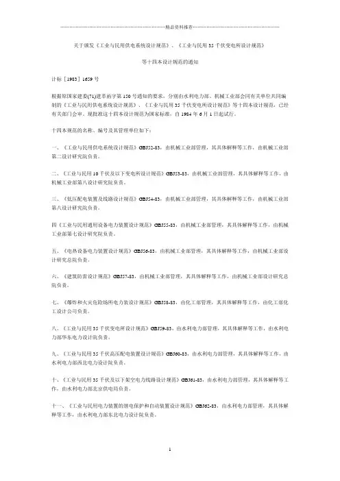 工业与民用35千伏及以下架空电力线路设计规范