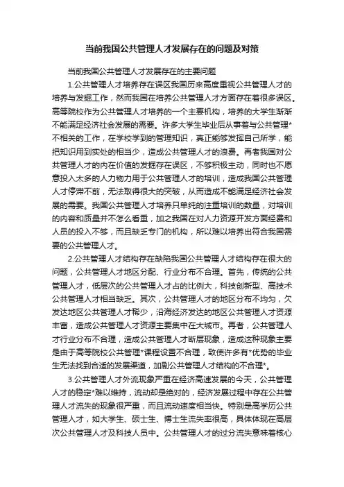当前我国公共管理人才发展存在的问题及对策