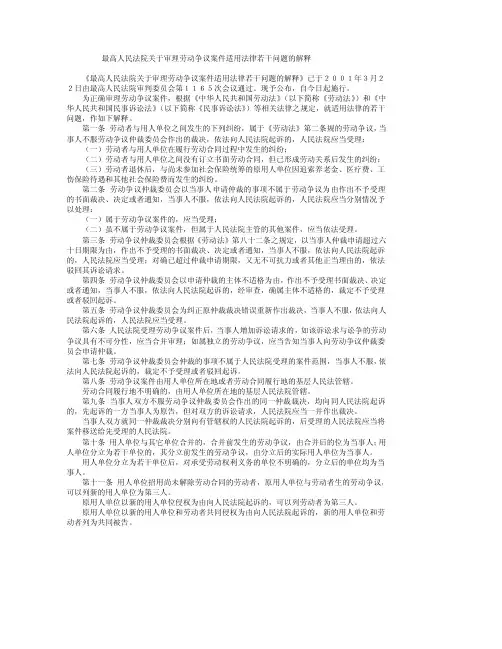 最高人民法院关于审理劳动争议案件适用法律若干问题的解释