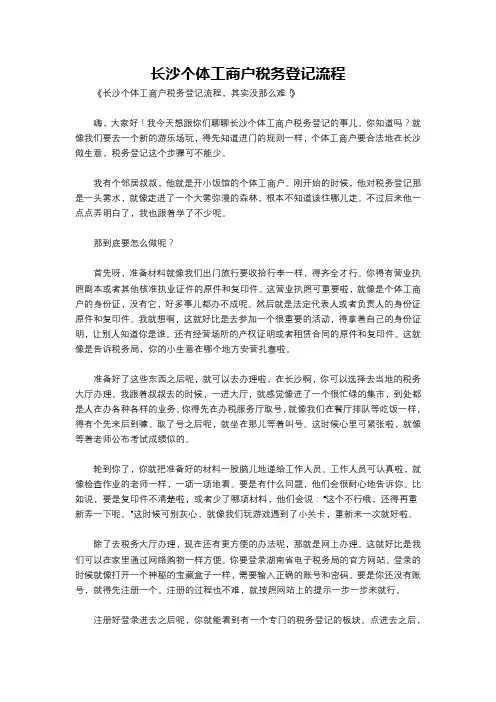 长沙个体工商户税务登记流程