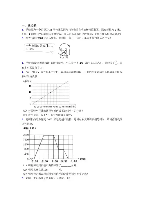 【精选试卷】杭州绿城育华学校小升初数学解答题专项练习经典习题(培优专题)