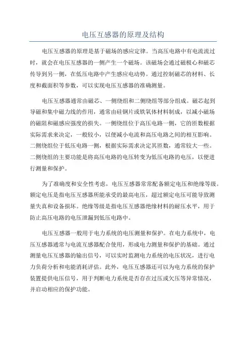 电压互感器的原理及结构