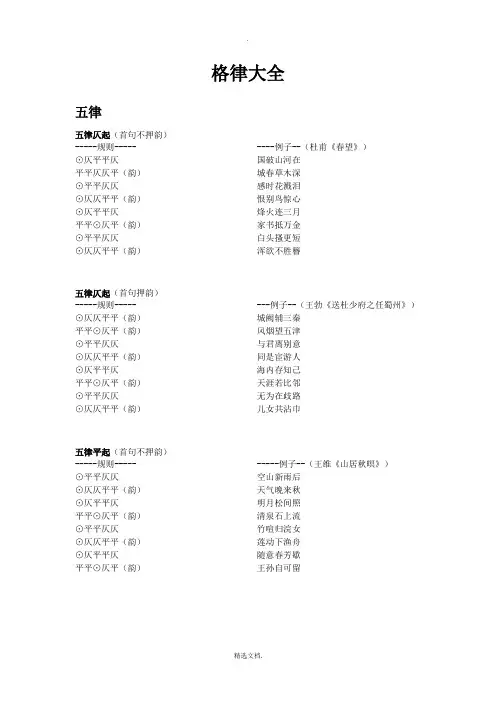 古诗格律大全