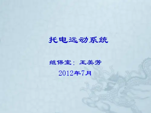 远动知识讲课