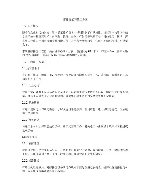 拼接屏工程施工方案