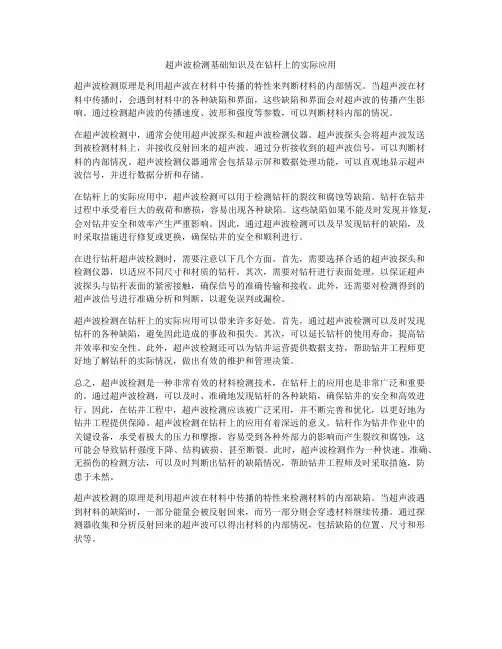 超声波检测基础知识及在钻杆上的实际应用