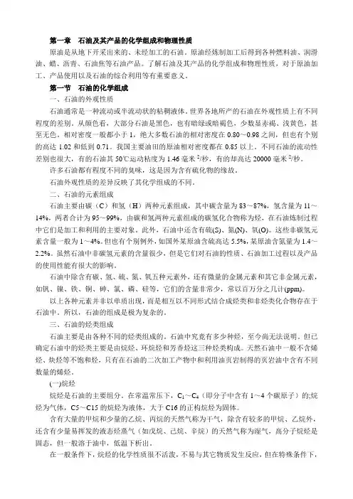 炼油工艺基础知识
