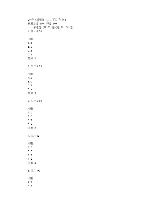 北语20春《微积分(上、下)》作业3答卷【标准答案】