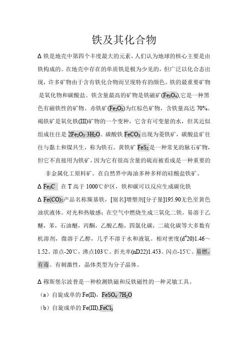铁及其化合物