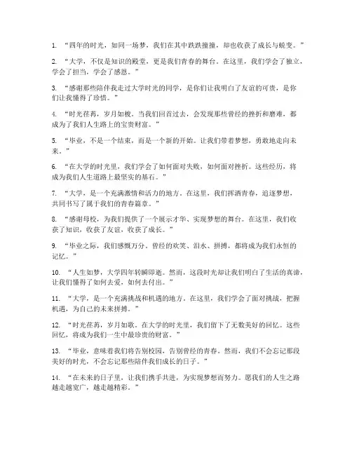 大学毕业的感言经典语录