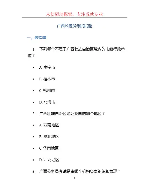 广西公务员考试试题