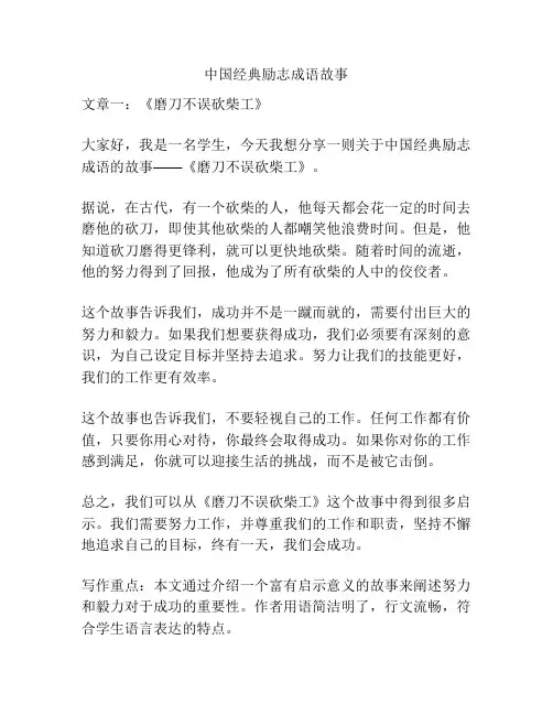 中国经典励志成语故事