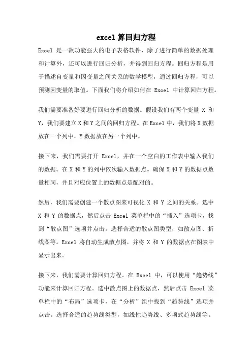 excel算回归方程