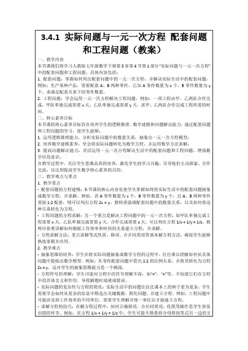 3.4.1实际问题与一元一次方程配套问题和工程问题(教案)