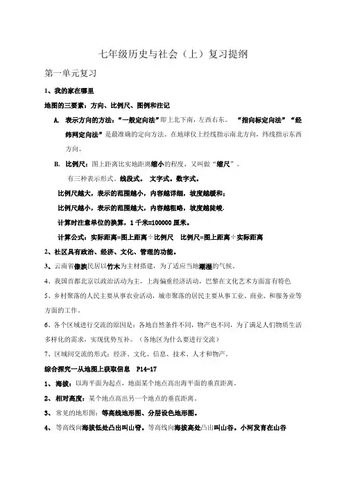 七上人教版历史与社会复习提纲