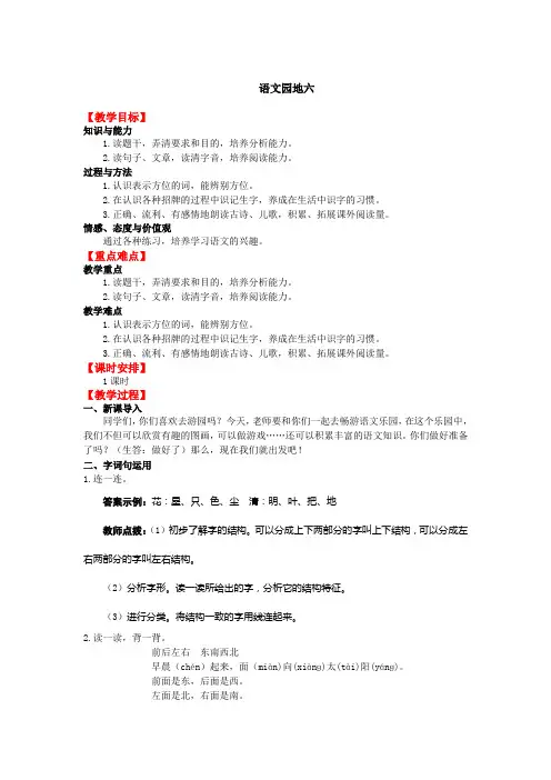 新人教版部编本一年级上册语文语文园地六 教案