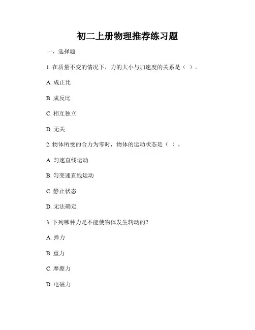 初二上册物理推荐练习题