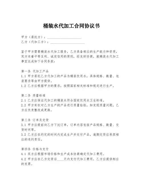 桶装水代加工合同协议书