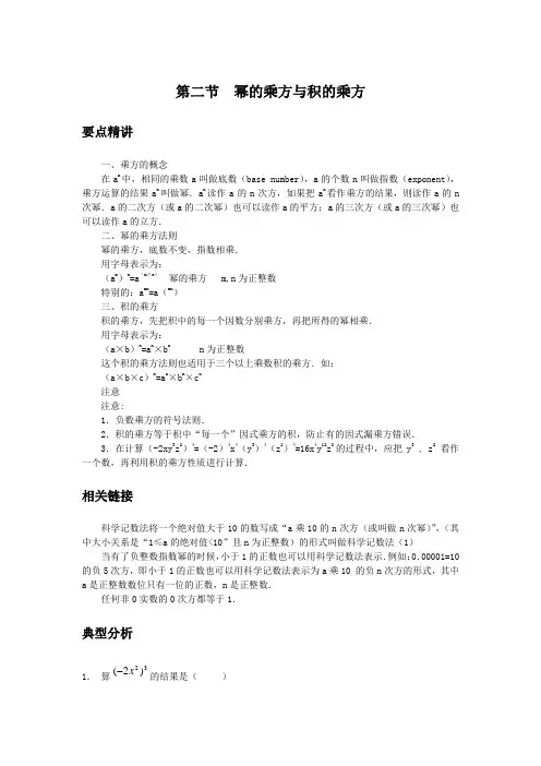 初中数学知识点精讲精析  幂的乘方与积的乘方