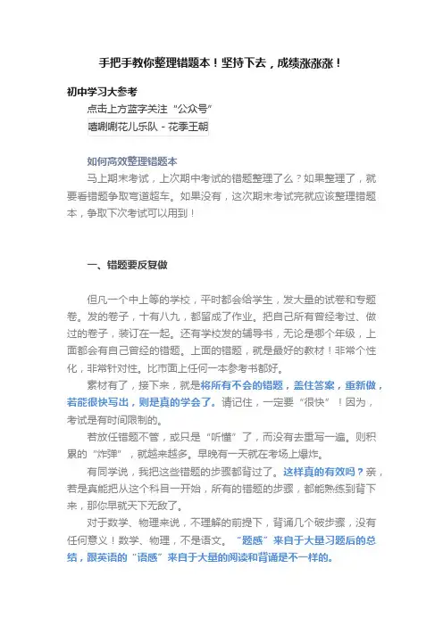 手把手教你整理错题本！坚持下去，成绩涨涨涨！