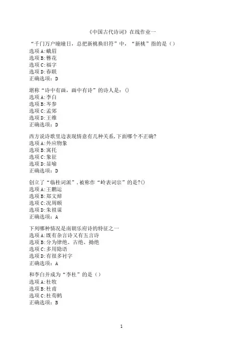 福建师范大学《中国古代诗词》在线作业一001