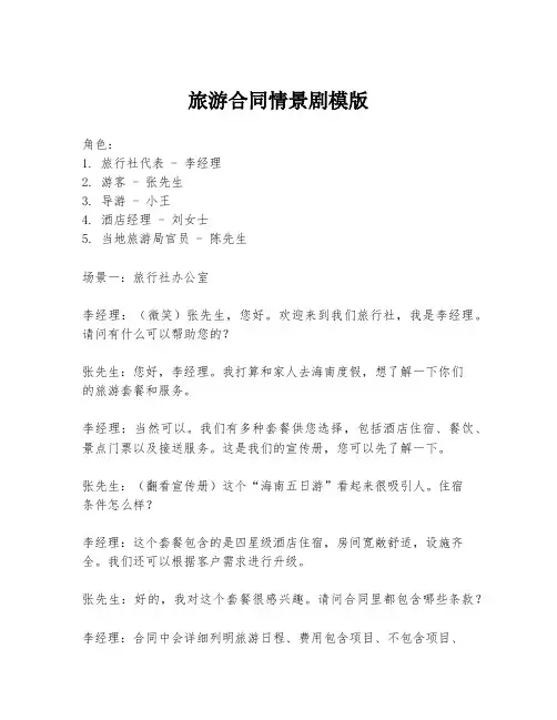 旅游合同情景剧模版
