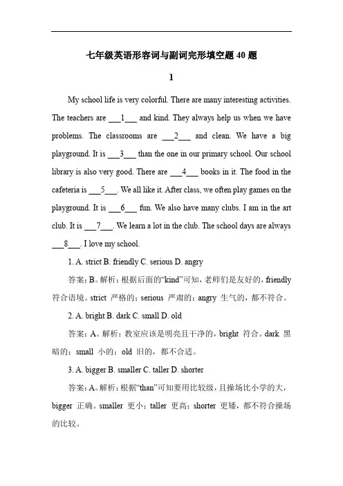 七年级英语形容词与副词完形填空题40题