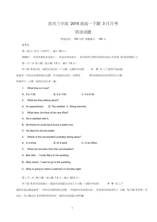 【英语】四川省宜宾第三中学2015-2016学年高一3月月考