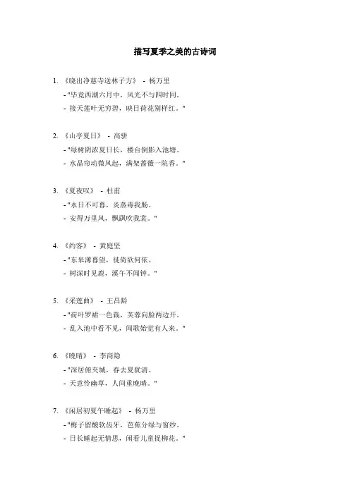 描写夏季之美的古诗词