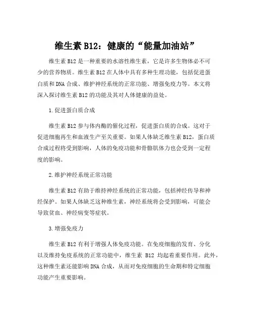 维生素b12的生理功能