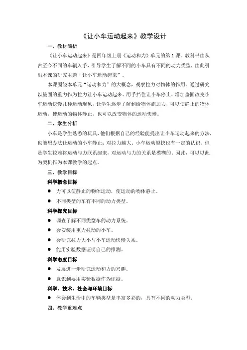 小学科学教育科学四年级上册运动和力1让小车运动起来