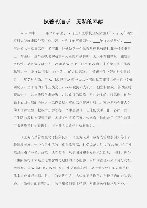 (先进事迹)优秀科技工作者事迹：执著的追求,无私的奉献