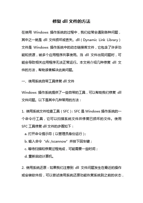 修复dll文件的方法