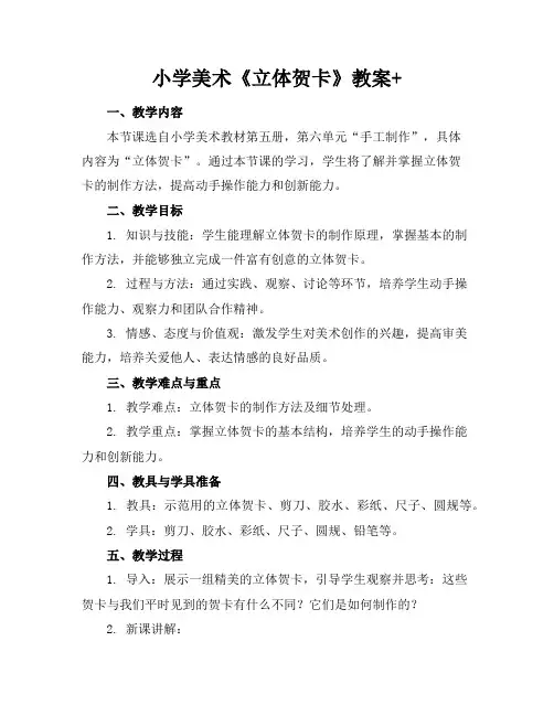 小学美术《立体贺卡》教案+