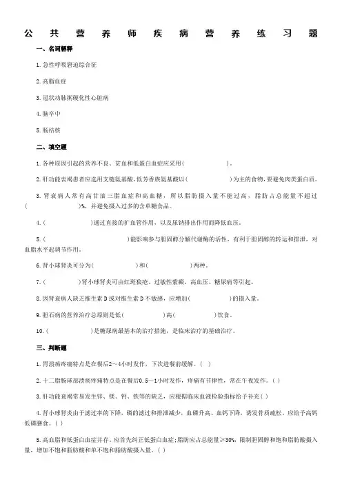 疾病营养练习题