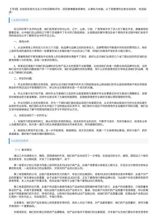 出差总结报告5篇