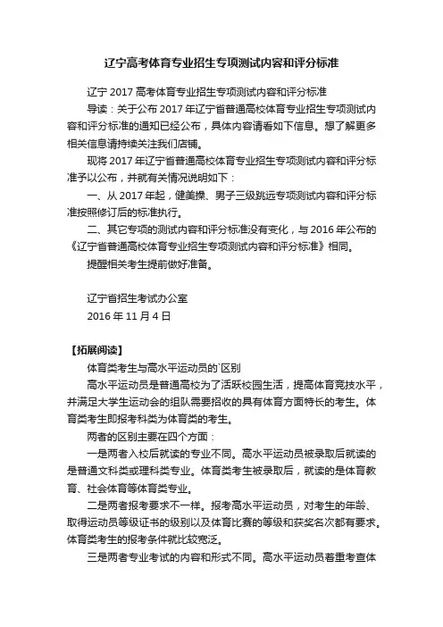 辽宁高考体育专业招生专项测试内容和评分标准