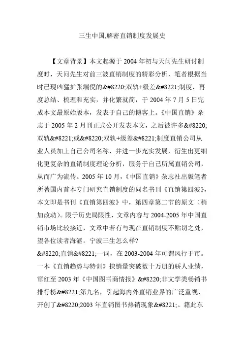 三生中国,解密直销制度发展史