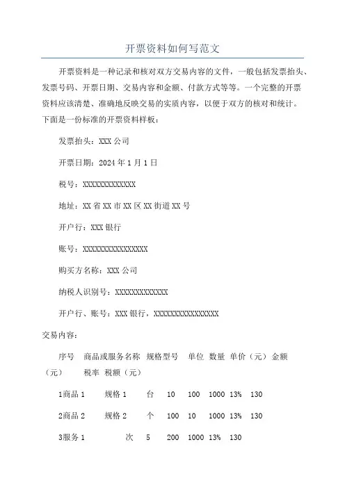 开票资料如何写范文