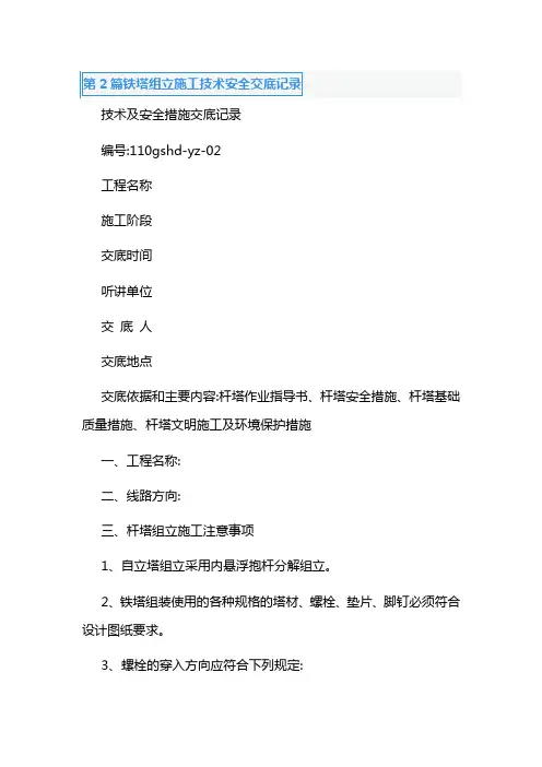 第2篇铁塔组立施工技术安全交底记录