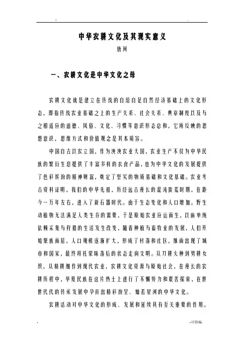 中华农耕文化及现实意义